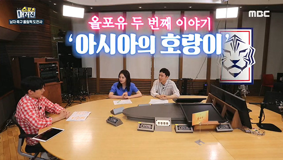 <올포유> 남자축구 올림픽 도전사 & 전망