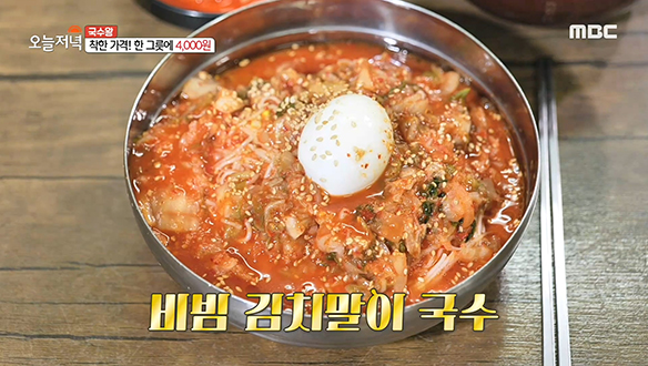 새콤달콤한 맛과 푸짐한 양! 저렴한 가격까지 모두 만족♥ '비빔 김치말이 국수' 클립 이미지