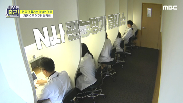 어서 와 이런 평가는 처음이지? 라면 연구원들의 관능 평가! 클립 이미지