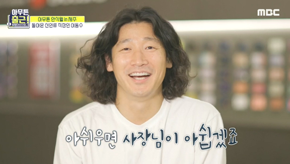 여전히 멋진 신인류 직장인 이동수의 회사는 지금 안식월 열풍♥ 클립 이미지