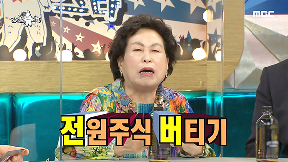 연예계 주식 고수 전원주의 투자 원칙은? 클립 이미지