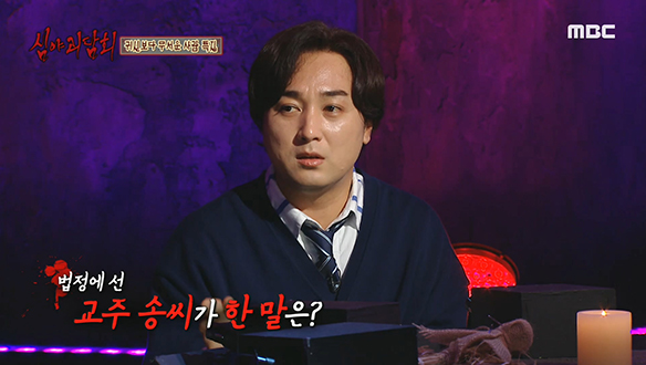 너희가 부활수를 아느냐? ④ 부활수를 팔아 돈을 챙긴 교주