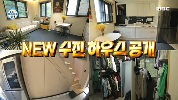 구해줘 홈즈에 소개됐던 집이 경수진의 새 집?! (feat. 모던 미드센추리 스타일)