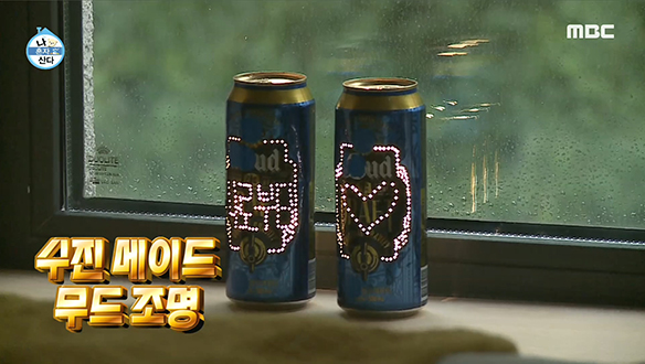 방구석 분위기 확 바꿔 주는 경수진표 맥주캔 조명☆