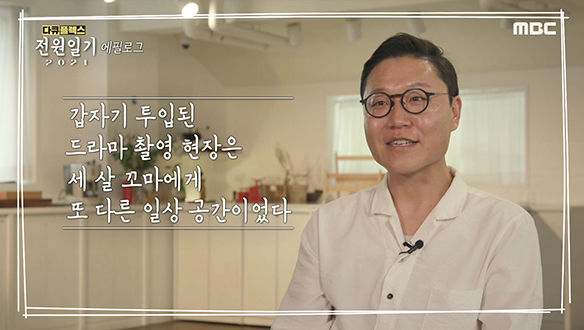 스타트업 CEO가 된 영남이(김기웅)에게 <전원일기>란? 클립 이미지