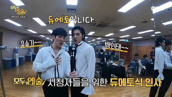 [아티스트 스토리] 명품 크로스오버 그룹 듀에토! 백인태 X 유슬기