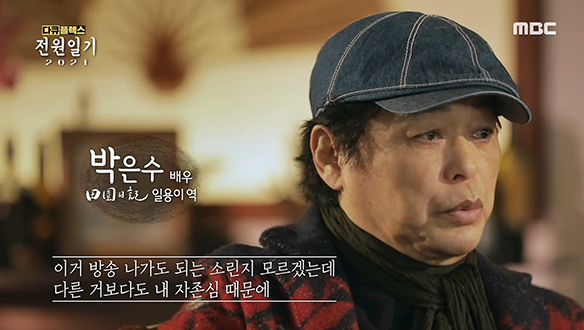 풍파가 많았던 일용이와 닮은 현실 박은수의 삶 클립 이미지