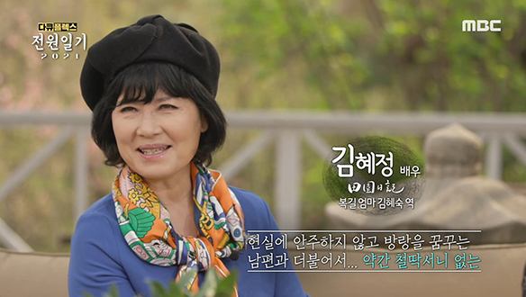 일용이네 가족의 중심이었던 복길 엄마, 배우 김혜정 클립 이미지