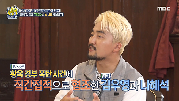 나혜석의 대담함이 영화 <밀정>의 모티브가 되다?! 클립 이미지