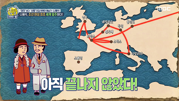 예술가 나혜석, 조선 여성 최초로 세계 일주하다! 클립 이미지