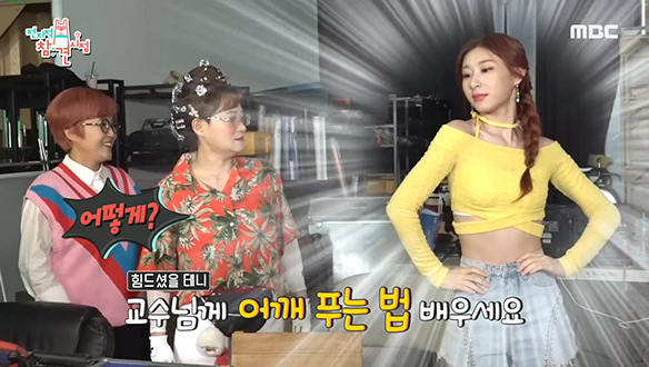 얼음 깨다 뭉친 어깨 풀 땐 있지의 어깨 춤에 답이 있지! 클립 이미지