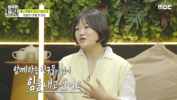 함께하는 든든한 친구들 덕에 힘을 내려 노력하는 임송😊 클립 이미지