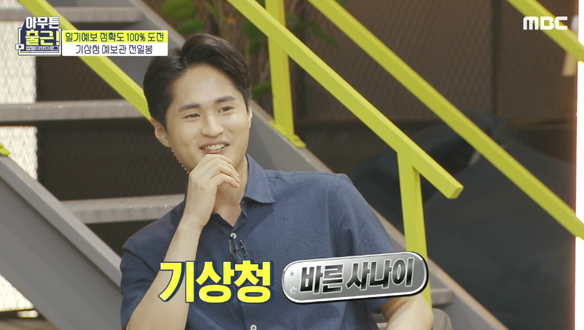 기상청 바른 사나이가 손으로 직접 그리는 일기도 (ft. 점심시간) 클립 이미지