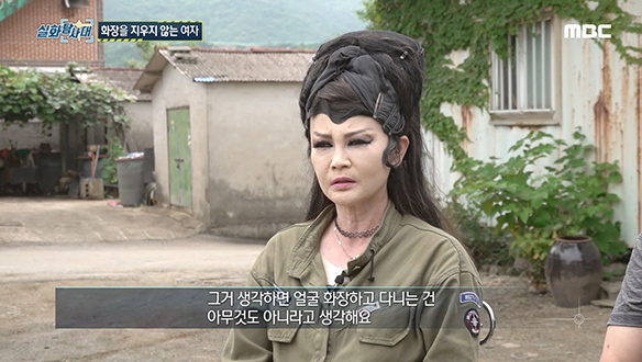 여전사와 같은 그녀가 화장을 지우지 않는 이유는?