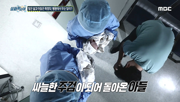 딸은 살고 아들은 죽었다. 병원에서 무슨 일이?