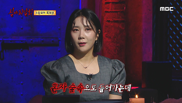 스킨워커 목격담 ① 달빛조차 들어오지 않는 숲 클립 이미지