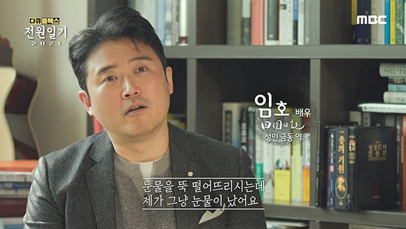 가족 같은 분위기 덕에 금동이 역할에 바로 동화된 배우 임호 클립 이미지