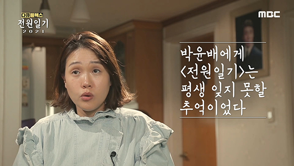 누구보다도 <전원일기>를 사랑했던 응삼이 故 박윤배 배우 클립 이미지