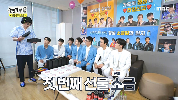 유야호가 오직 MSG워너비를 위해 만든 데뷔 축하 선물! 클립 이미지