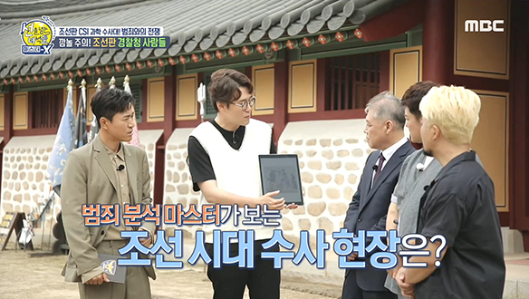 CSI 못지않던 조선시대 범죄 수사의 모든 것!