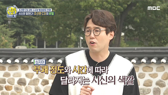 시신은 말한다! 조선판 CSI의 비밀