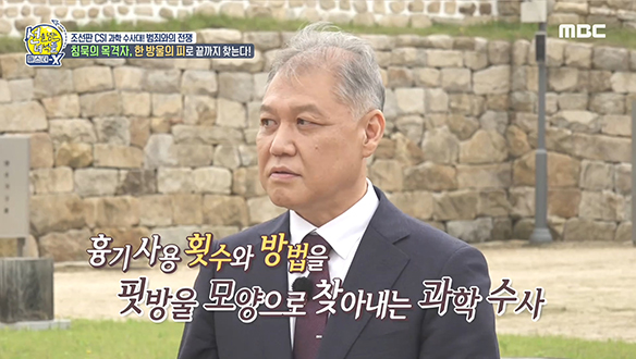 침묵의 목격자, 한 방울의 피로 끝까지 찾는다!