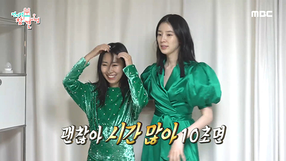 장소불문 모델 포스! 아이린과 제티의 방구석 패션쇼! 클립 이미지