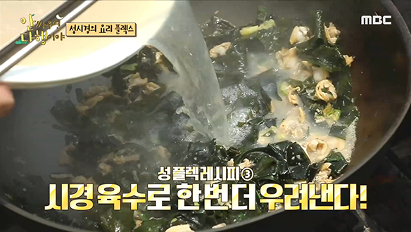 생미역과 바지락만 있으면 OK! 성시경표 '바지락 생미역국' 클립 이미지