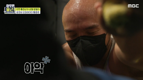 나에게는 운동이 휴식! 이게 바로 황 장군의 클래스🏋