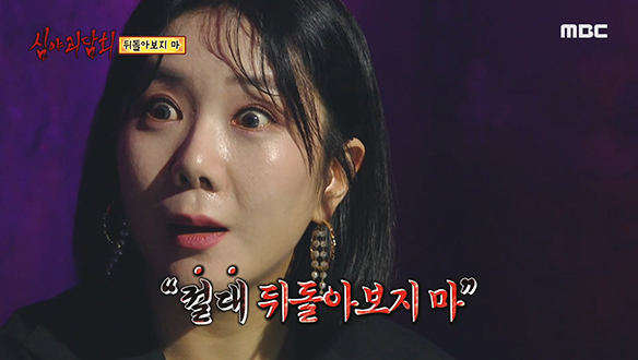 뒤돌아보지 마 ③ "절대 뒤돌아보지 마"