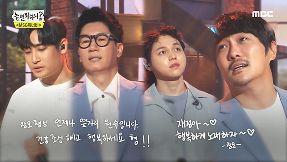 MSG워너비(M.O.M) - 바라만 본다, 함께 부르는 마지막 공식 무대!