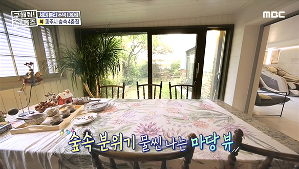 <파주시 야당동 월간 숲속 집> 초록 초록 작은 숲이 우리 집 안에 있다?! 클립 이미지