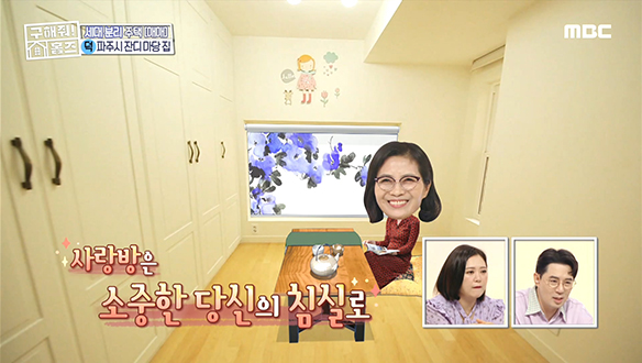 <파주시 야당동 사랑방 어머니와 부부> 엄마가 젤 좋아할 전통 한옥 느낌의 사랑방 등장★ 클립 이미지