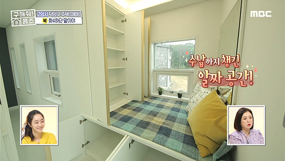 <고양시 덕양구 내유동 화4하단 말이야> 드레스룸 한편에 윈도우 시트도 있단 말이야~♬ 클립 이미지