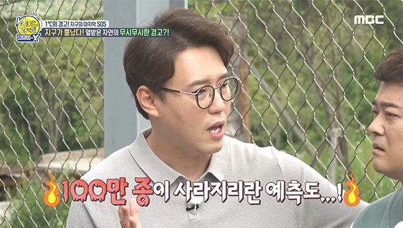 동식물의 멸종은 열받은 자연의 무시무시한 경고?!