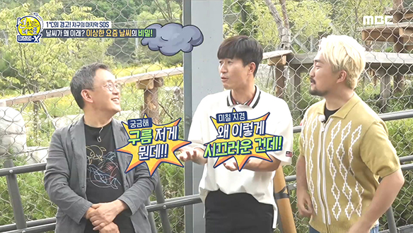 날씨가 왜 이래? 이상한 요즘 날씨의 비밀!