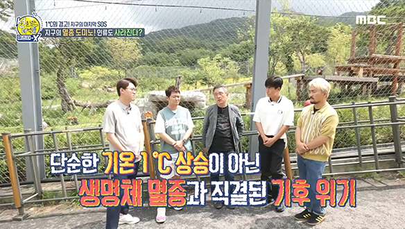 지구의 멸종 도미노! 인류도 사라진다?