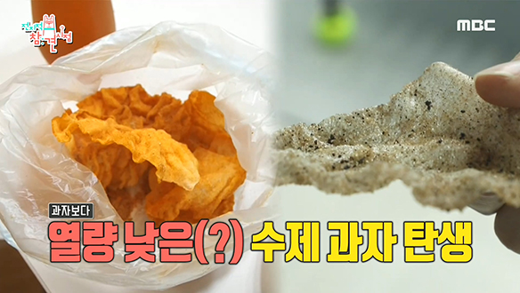 홍현희가 추천하는 다이어트 음식! '라이스페이퍼 과자' 클립 이미지