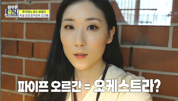 파이프 1,561개를 개방! 독일 아헨에 울려퍼지는 조아름의 애국가 연주