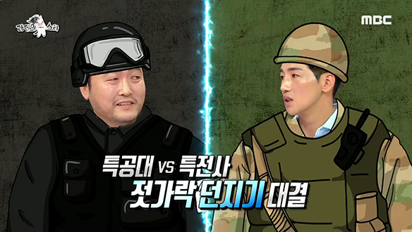 특공대 vs 특전사의 젓가락 던지기 대결!  클립 이미지
