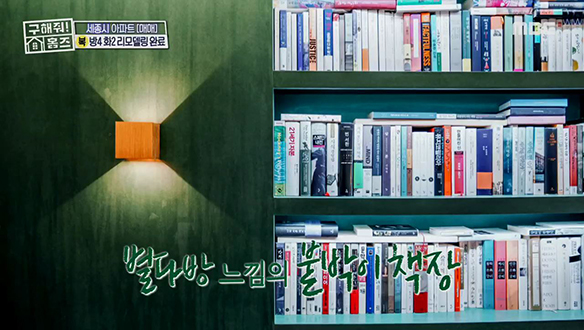<세종시 고운동 Book봐라 Book봐> BOOK박이장