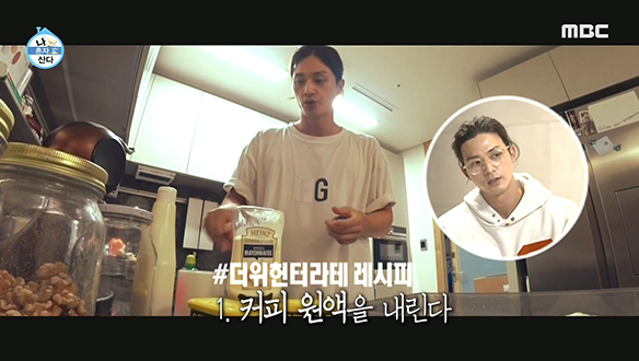 연유라떼와는 다르다! 배우 김지훈의 최애 음료♥ '더위헌터라테'