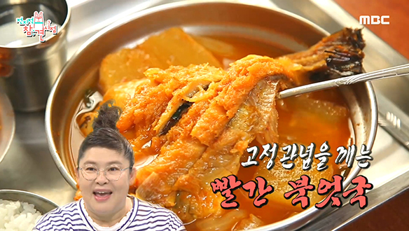 묵은 속 뚫어주는 먹교수 이영자의 북엇국 테라피(?)