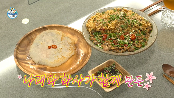 박나래X화사의 홈캉스 만찬♣ 꼬막 비빔밥과 감자전! 클립 이미지