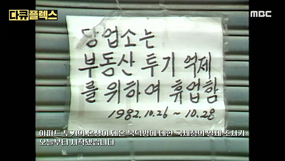 80년대 투기의 온상이었던 복덕방 클립 이미지