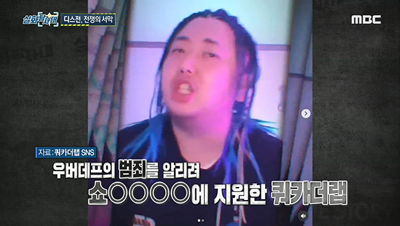 쿼카더랩 VS 우버데프, 두 래퍼의 진실게임 클립 이미지