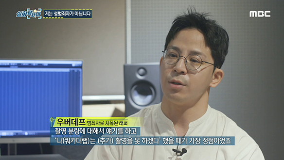 함께 뮤직비디오를 촬영했던 쿼카더랩과 우버데프 클립 이미지