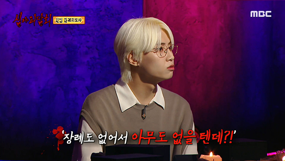 신입 장례지도사 ② 위층에서 들리는 이상한 소리 클립 이미지