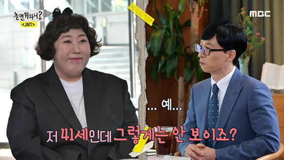 유 본부장의 눈길을 끄는 독보적 캐릭터 코미디언 신기루 클립 이미지