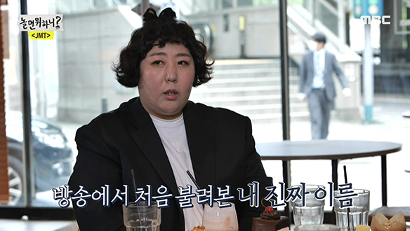 코미디언 신기루(김현정)의 15년 무명 세월을 잊게 해준 JMT 면접 클립 이미지